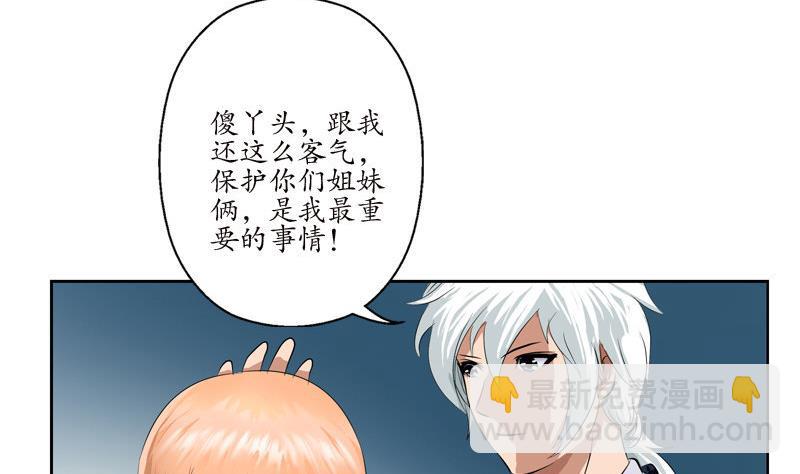 🍼都市极品仙医 第97话 冥灵诀 第28页