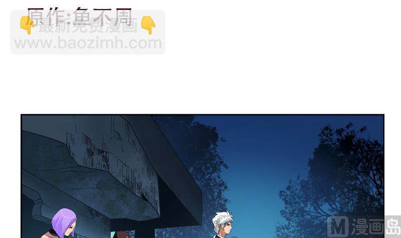 🍼都市极品仙医 第97话 冥灵诀 第3页