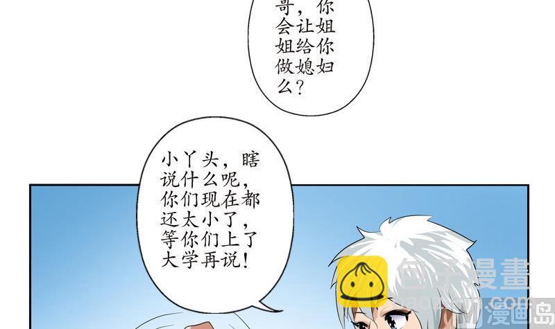 🍼都市极品仙医 第97话 冥灵诀 第30页