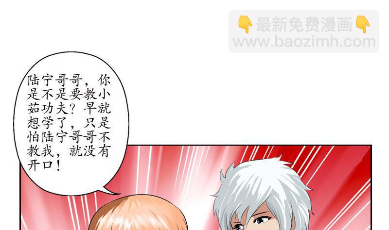 🍼都市极品仙医 第97话 冥灵诀 第44页