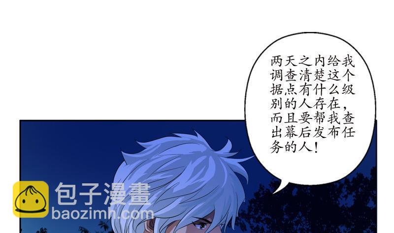 🍼都市极品仙医 第97话 冥灵诀 第5页