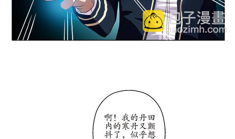 🍼都市极品仙医 第97话 冥灵诀 第50页