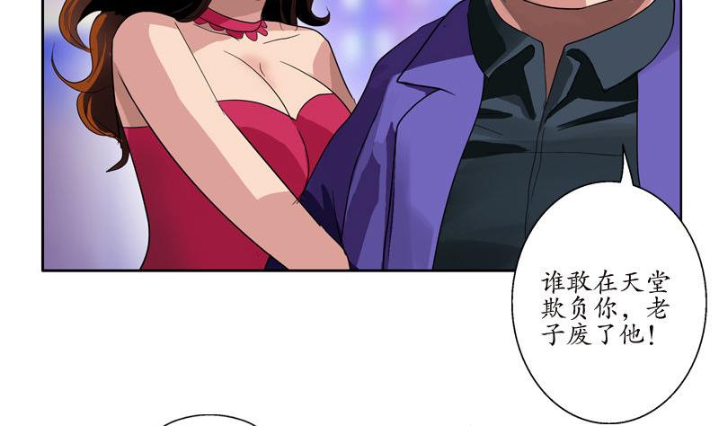 🍼都市极品仙医 第99话 酒吧冲突 第11页