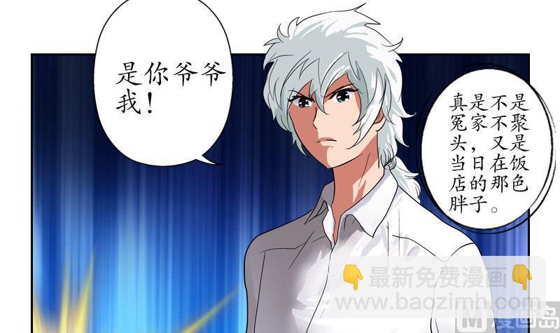 🍼都市极品仙医 第99话 酒吧冲突 第12页