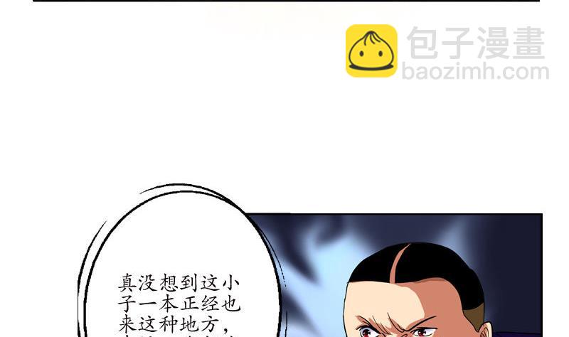 🍼都市极品仙医 第99话 酒吧冲突 第16页