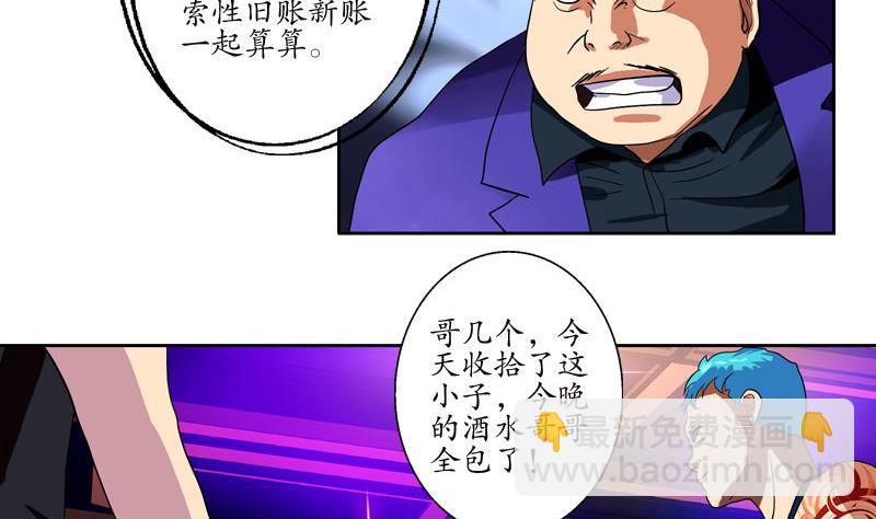 🍼都市极品仙医 第99话 酒吧冲突 第17页