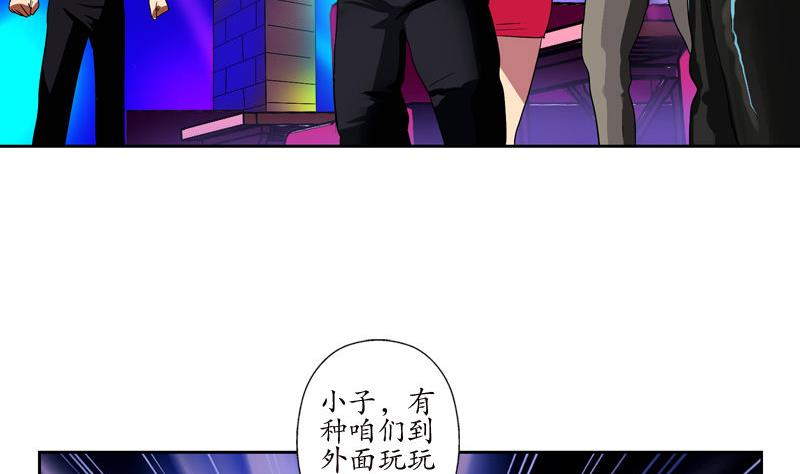 🍼都市极品仙医 第99话 酒吧冲突 第19页