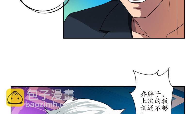 🍼都市极品仙医 第99话 酒吧冲突 第26页