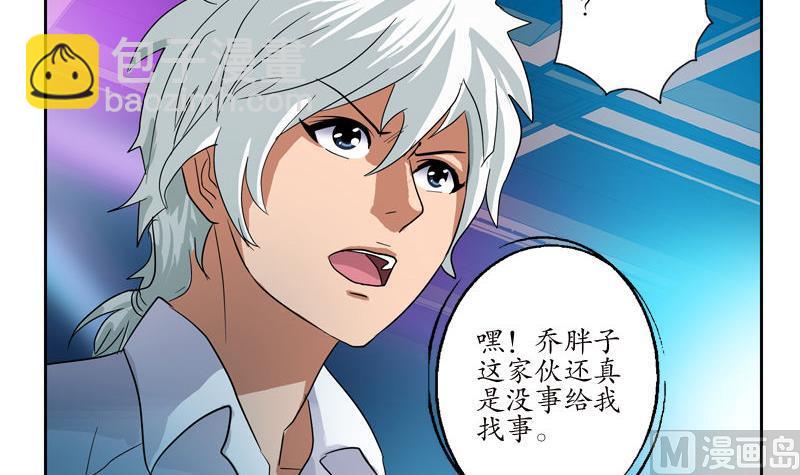 🍼都市极品仙医 第99话 酒吧冲突 第27页