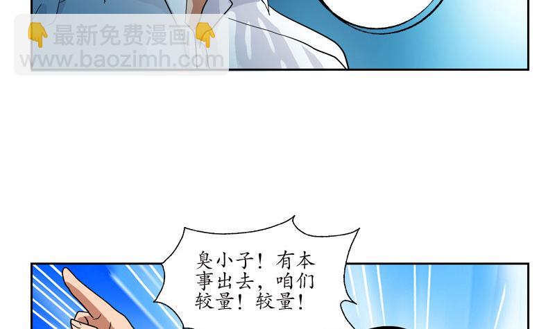 🍼都市极品仙医 第99话 酒吧冲突 第28页