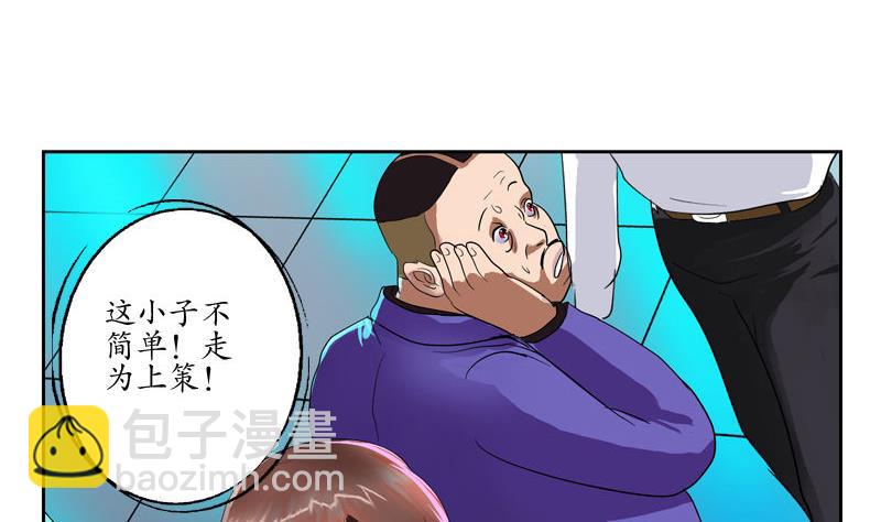 🍼都市极品仙医 第99话 酒吧冲突 第34页