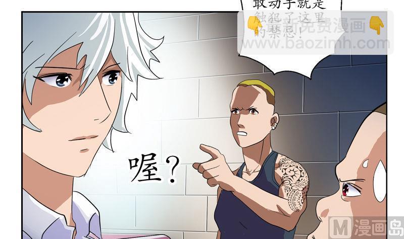 🍼都市极品仙医 第99话 酒吧冲突 第39页