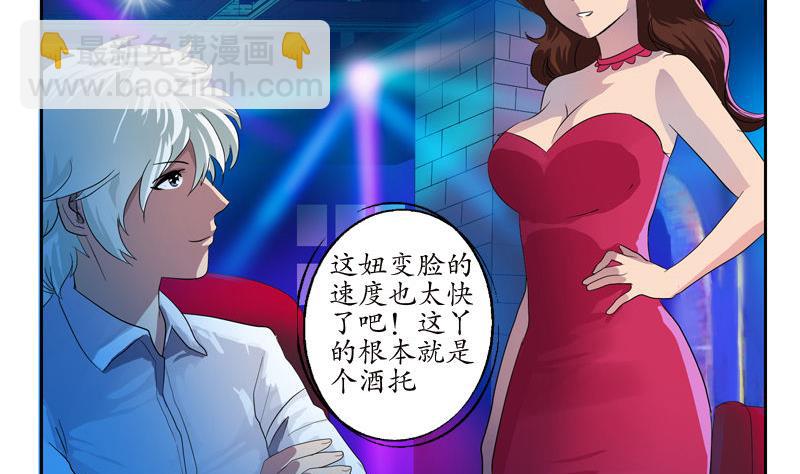 🍼都市极品仙医 第99话 酒吧冲突 第4页