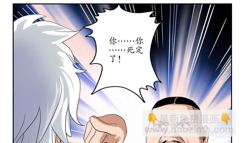 🍼都市极品仙医 第99话 酒吧冲突 第41页
