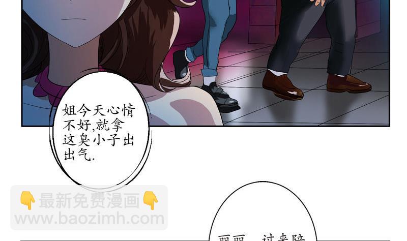 🍼都市极品仙医 第99话 酒吧冲突 第7页