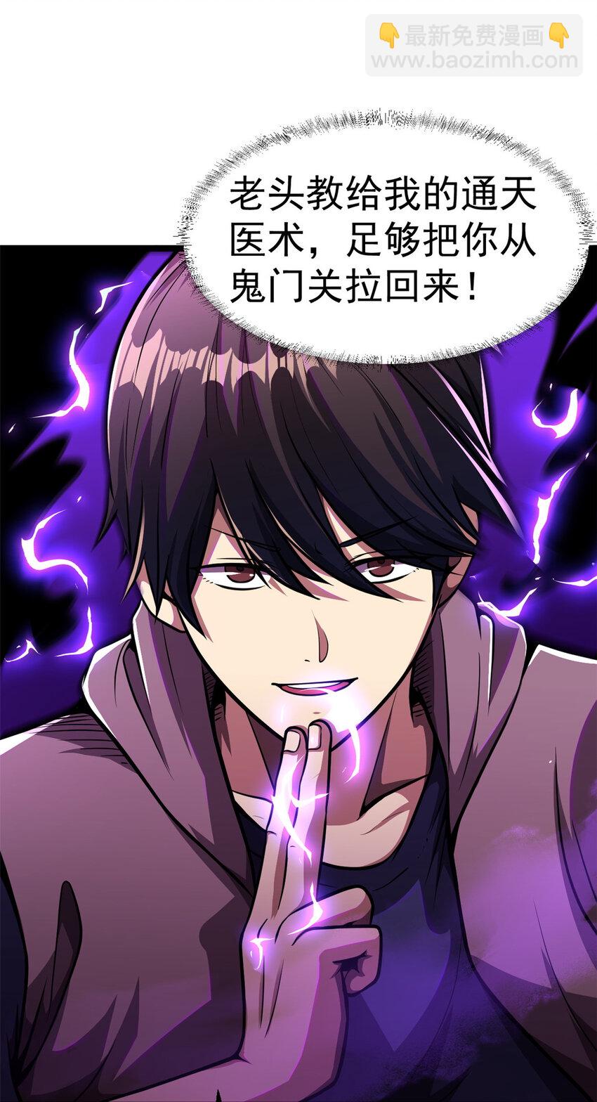 🍼都市极品医神 010 010 第10页
