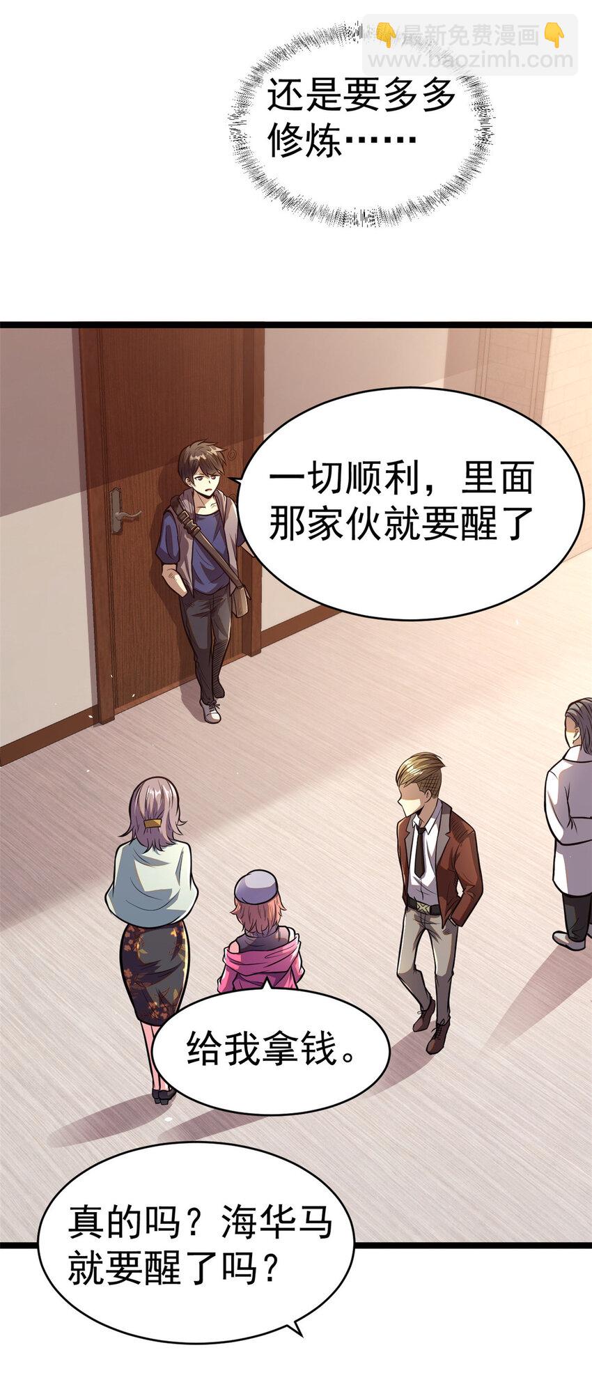 🍼都市极品医神 010 010 第23页