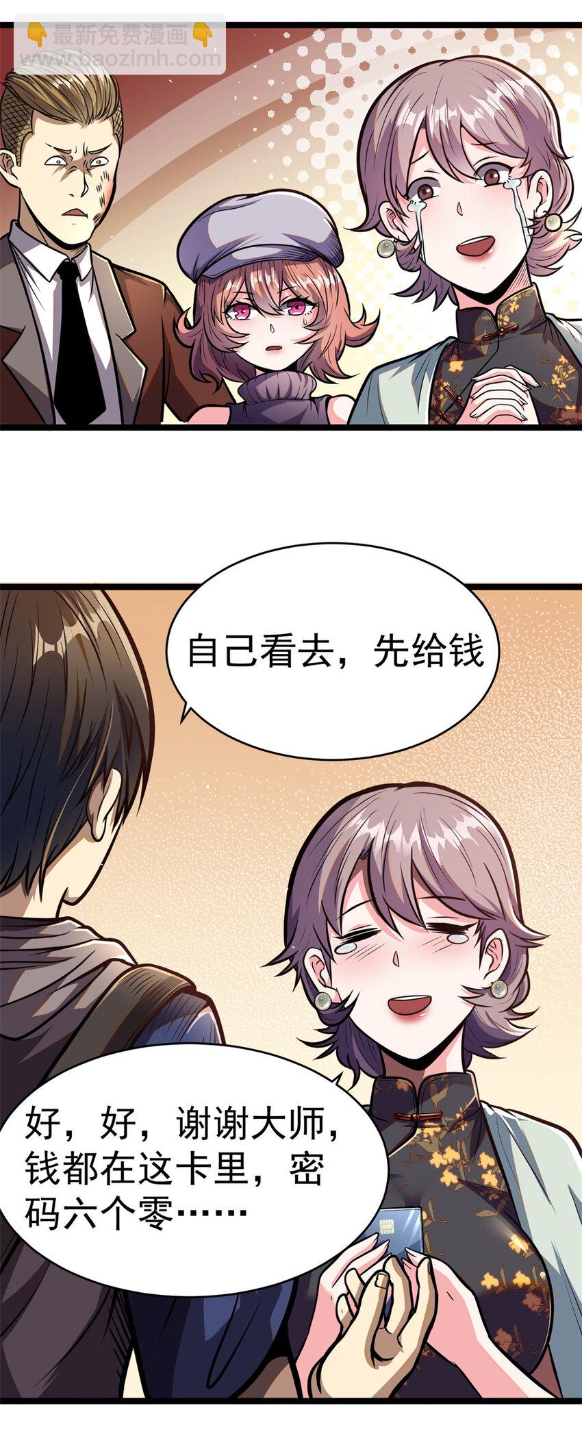 🍼都市极品医神 010 010 第24页
