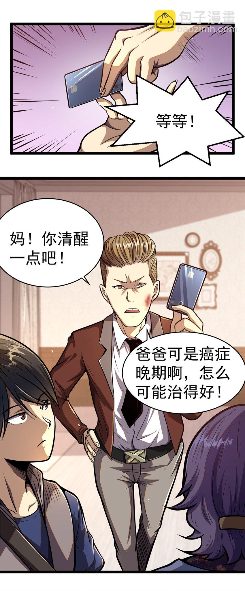 🍼都市极品医神 010 010 第25页