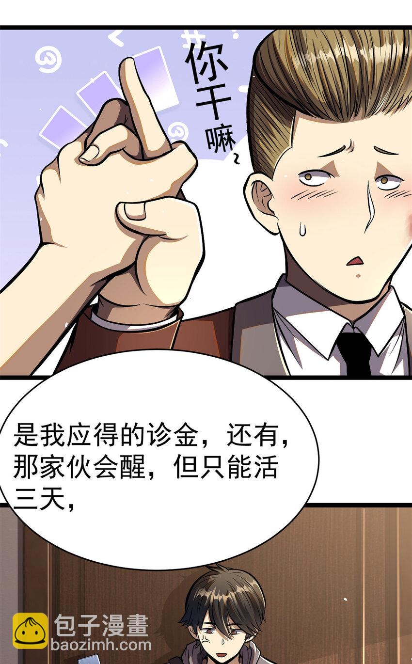 🍼都市极品医神 010 010 第27页