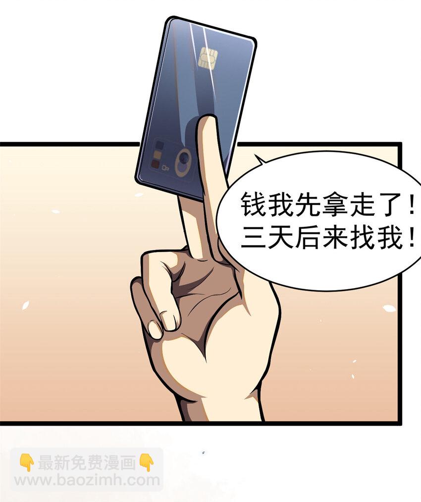 🍼都市极品医神 010 010 第29页