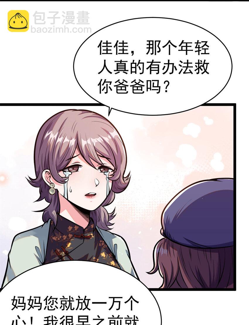 🍼都市极品医神 010 010 第3页
