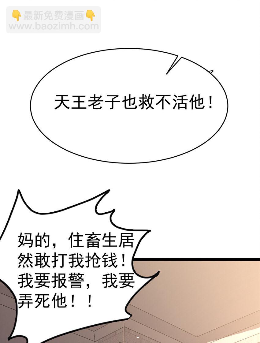 🍼都市极品医神 010 010 第31页