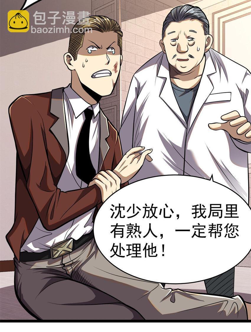 🍼都市极品医神 010 010 第32页