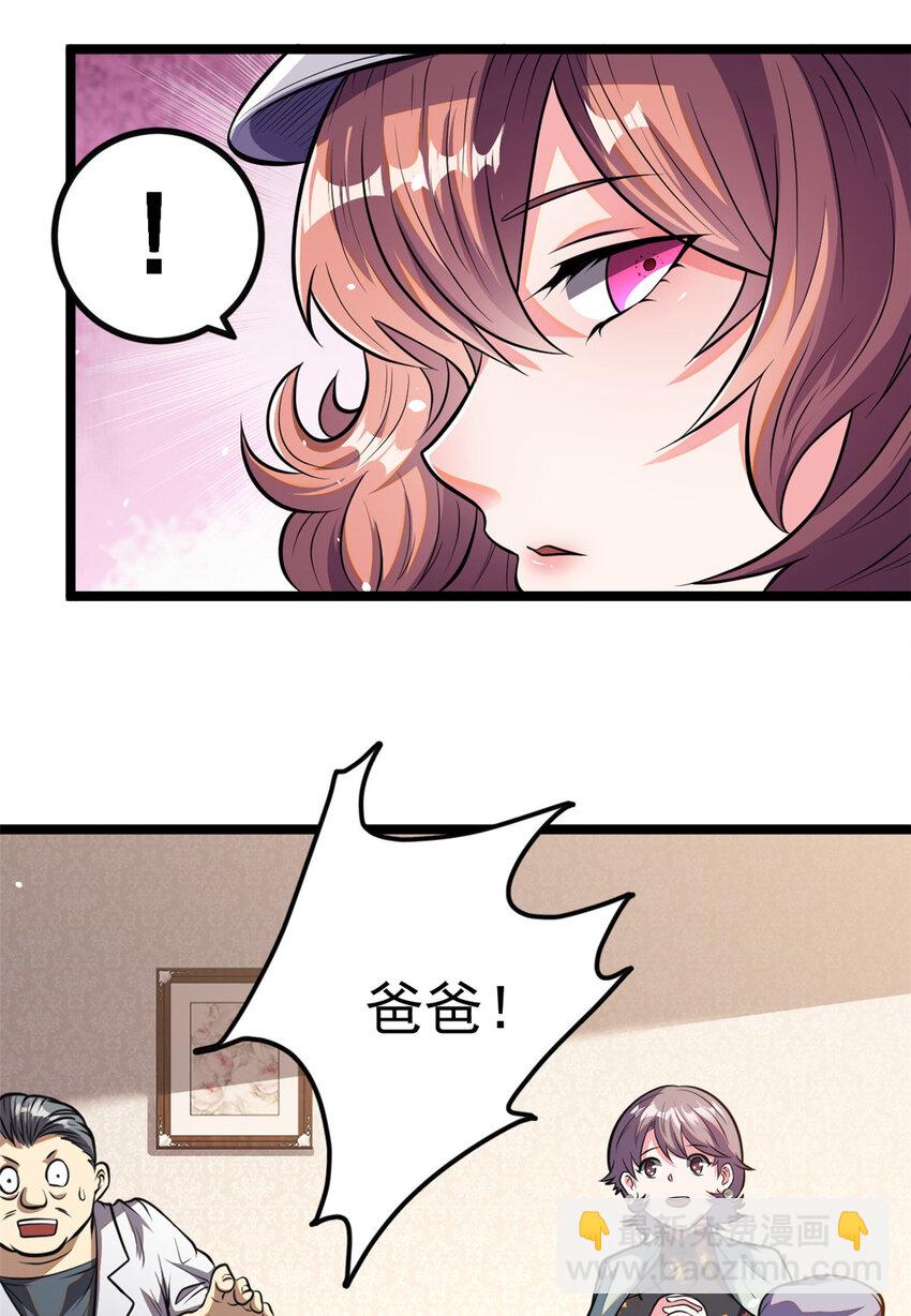 🍼都市极品医神 010 010 第33页