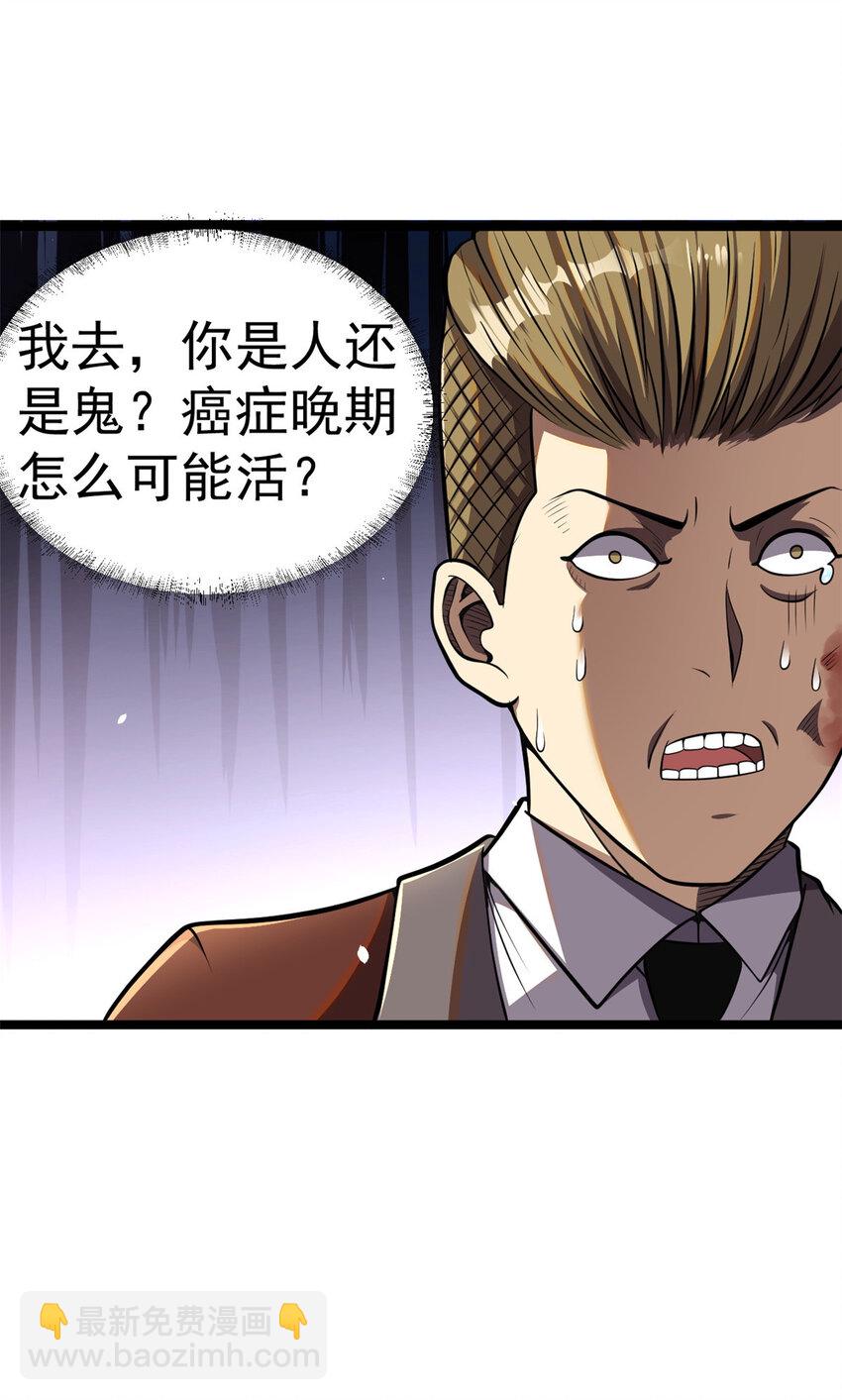 🍼都市极品医神 010 010 第35页