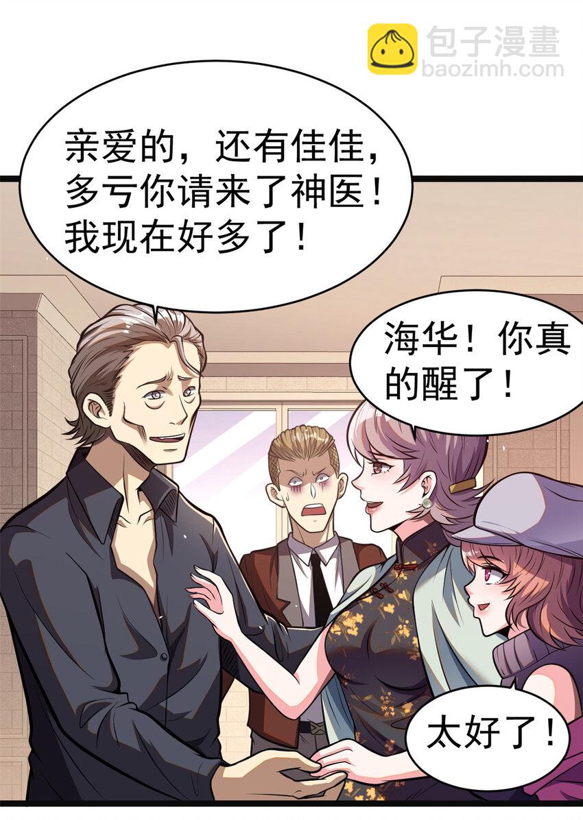 🍼都市极品医神 010 010 第38页