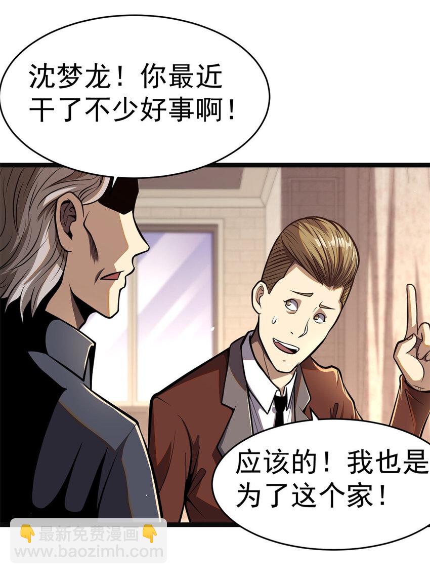 🍼都市极品医神 010 010 第39页