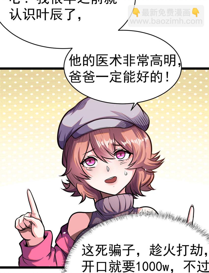 🍼都市极品医神 010 010 第4页