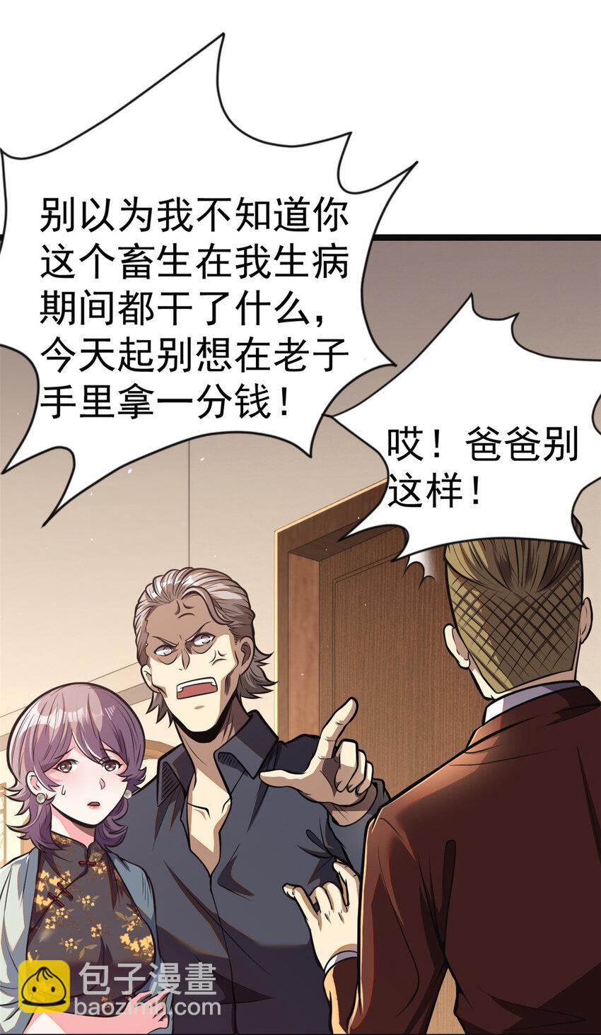 🍼都市极品医神 010 010 第40页