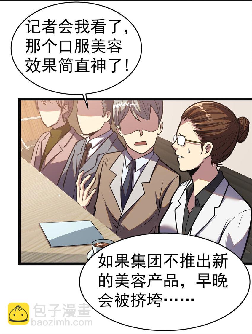 🍼都市极品医神 010 010 第45页