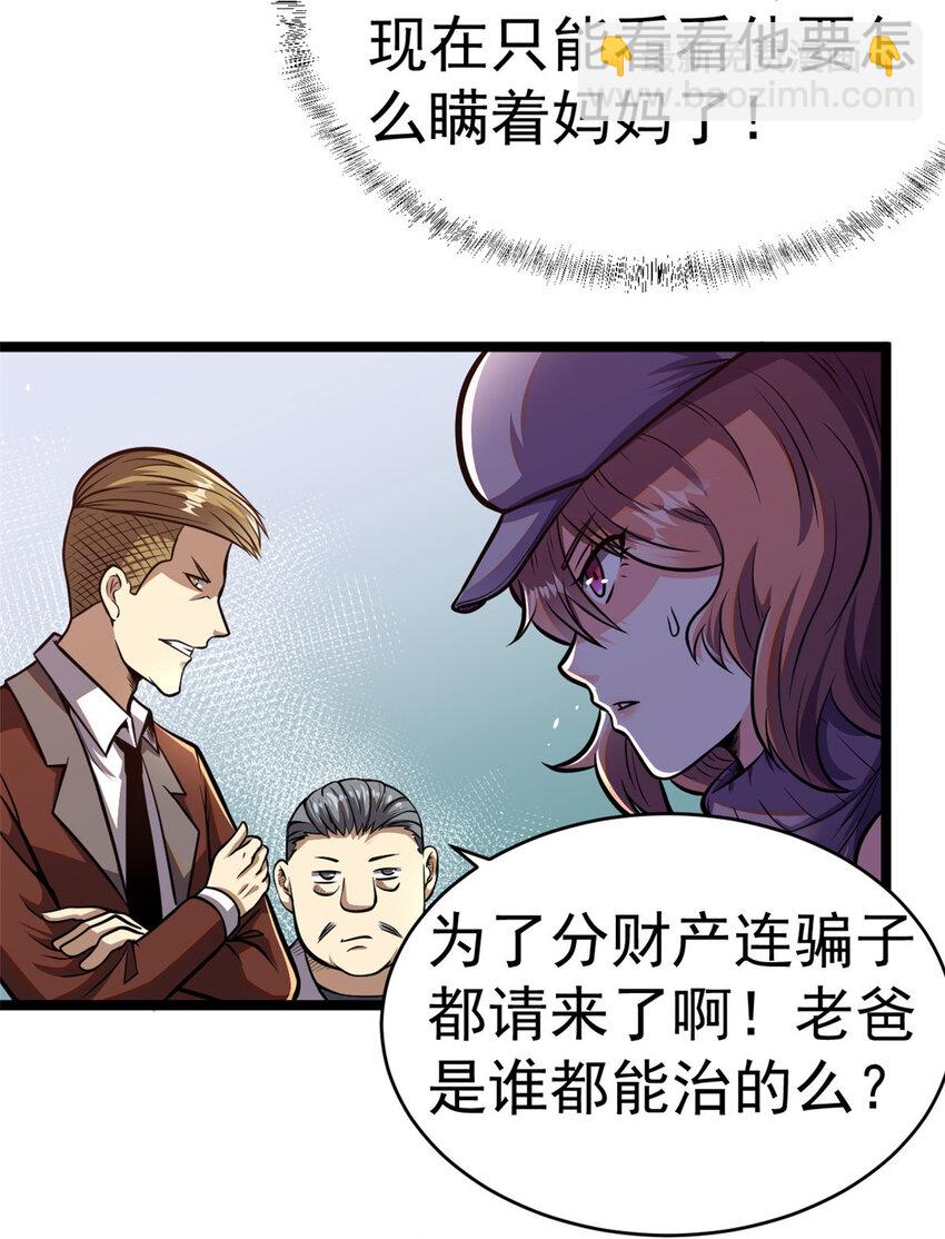 🍼都市极品医神 010 010 第5页
