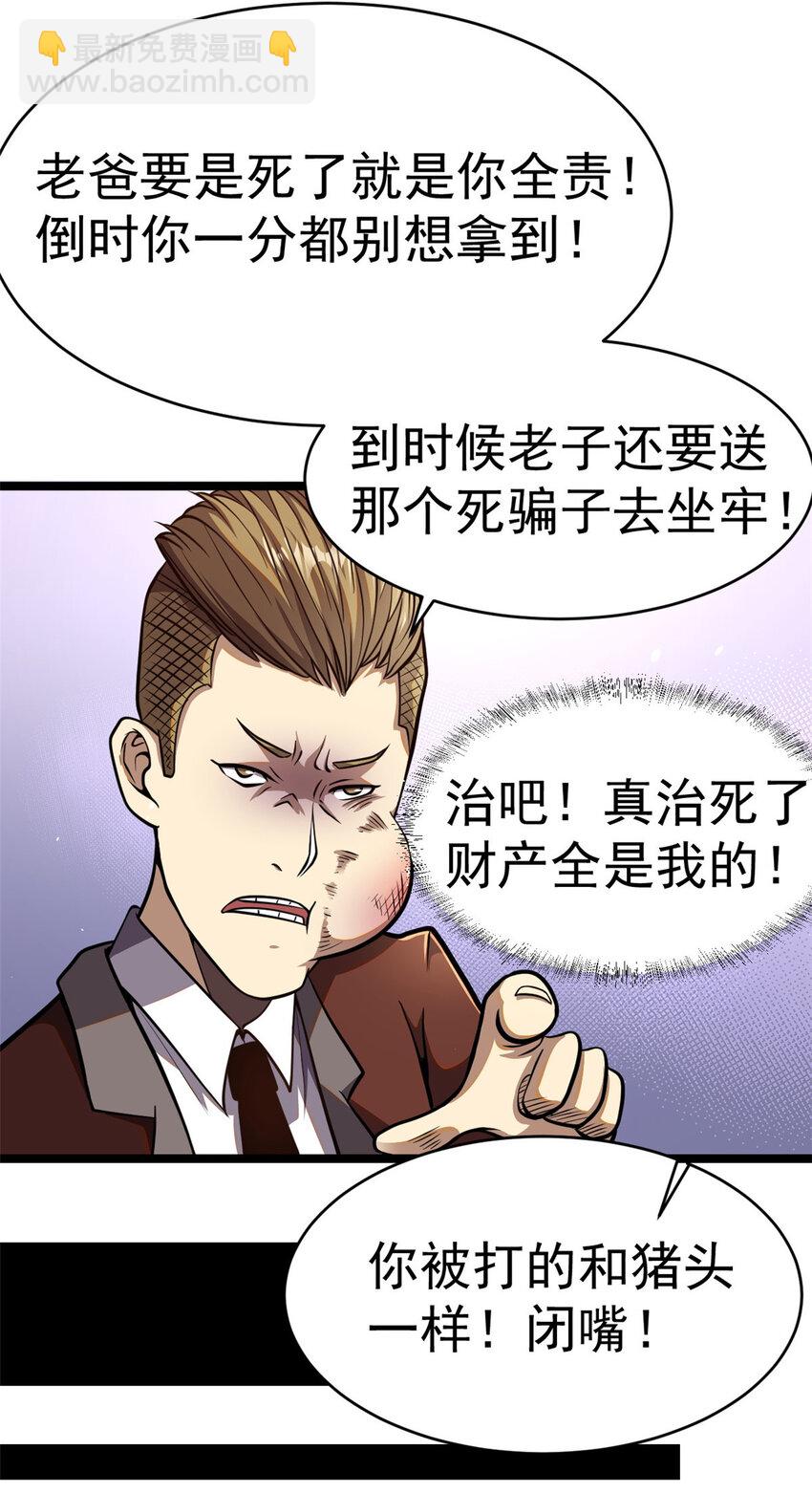 🍼都市极品医神 010 010 第6页