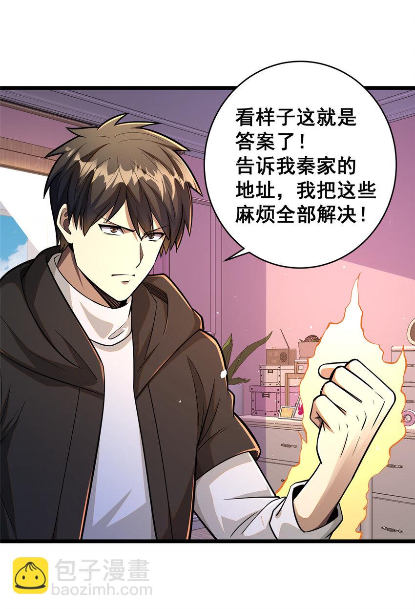 🍼都市极品医神 098 昆仑山 第14页