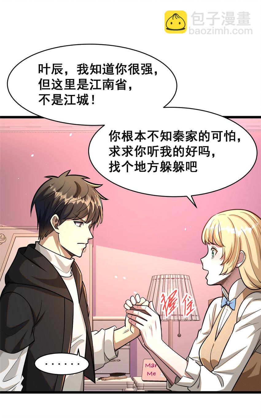 🍼都市极品医神 098 昆仑山 第15页