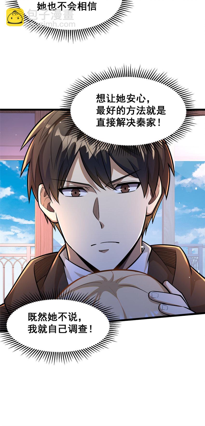 🍼都市极品医神 098 昆仑山 第18页