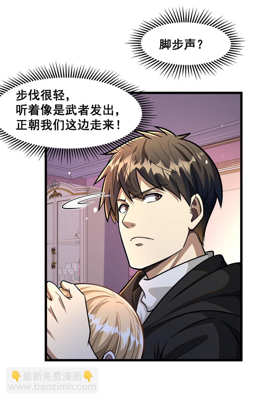 🍼都市极品医神 098 昆仑山 第20页
