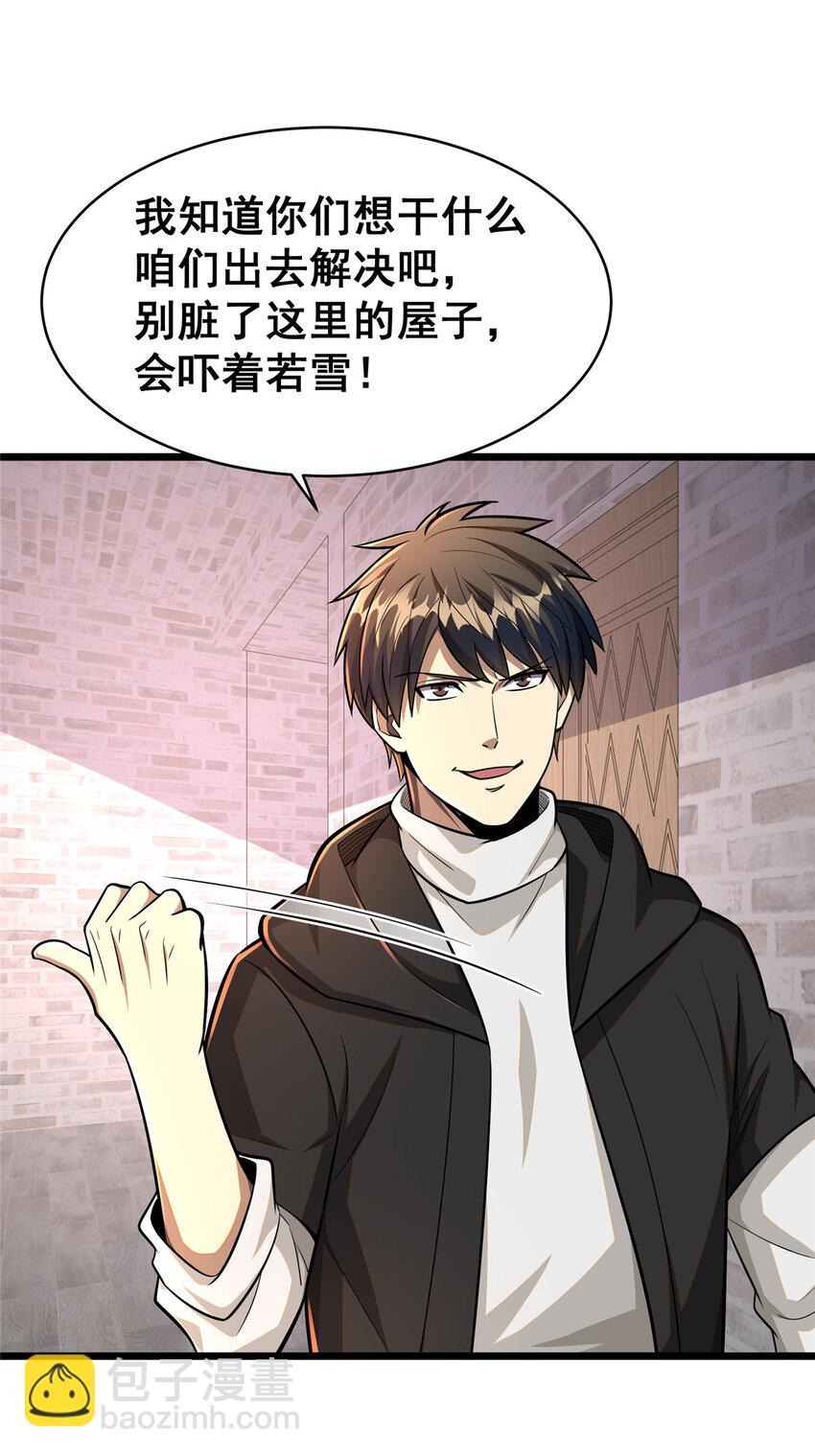 🍼都市极品医神 098 昆仑山 第26页