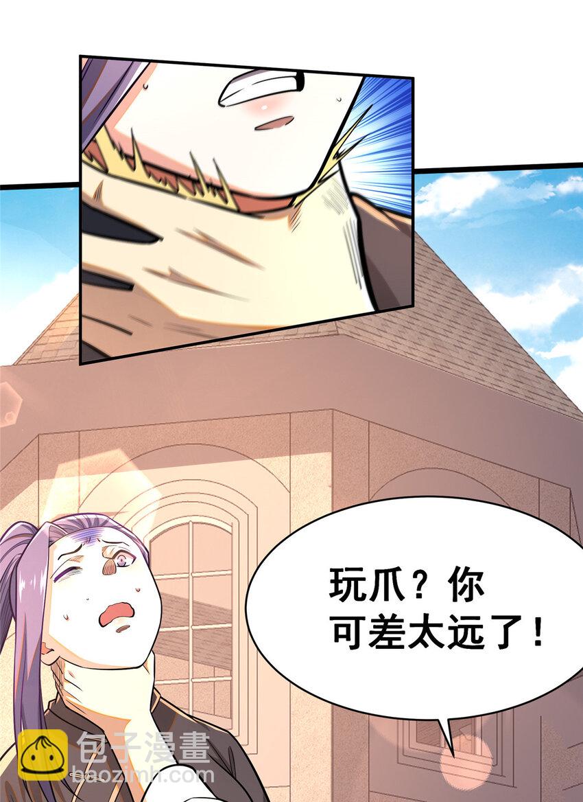 🍼都市极品医神 098 昆仑山 第43页