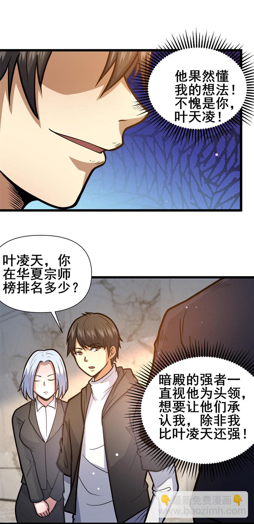 🍼都市极品医神 100 参见殿主 第19页