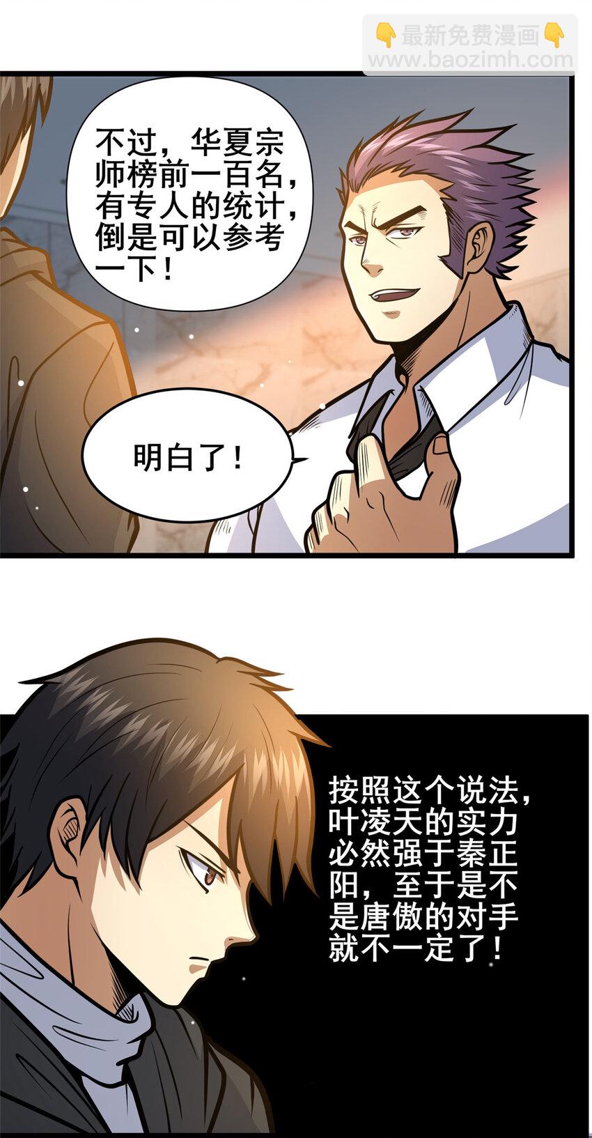 🍼都市极品医神 100 参见殿主 第23页