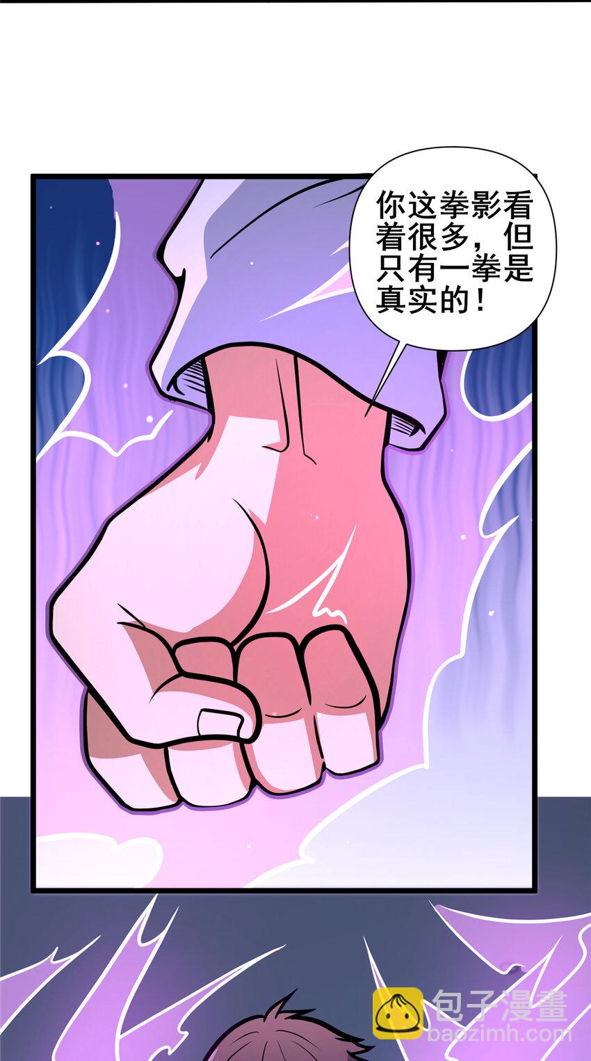 🍼都市极品医神 100 参见殿主 第37页