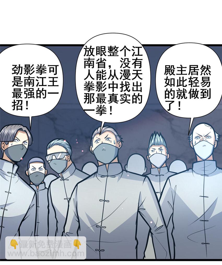 🍼都市极品医神 100 参见殿主 第40页
