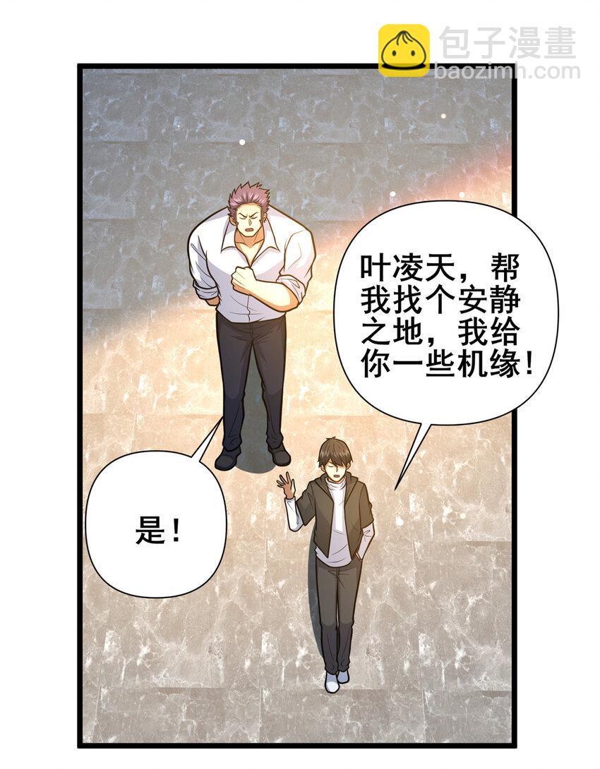 🍼都市极品医神 100 参见殿主 第43页