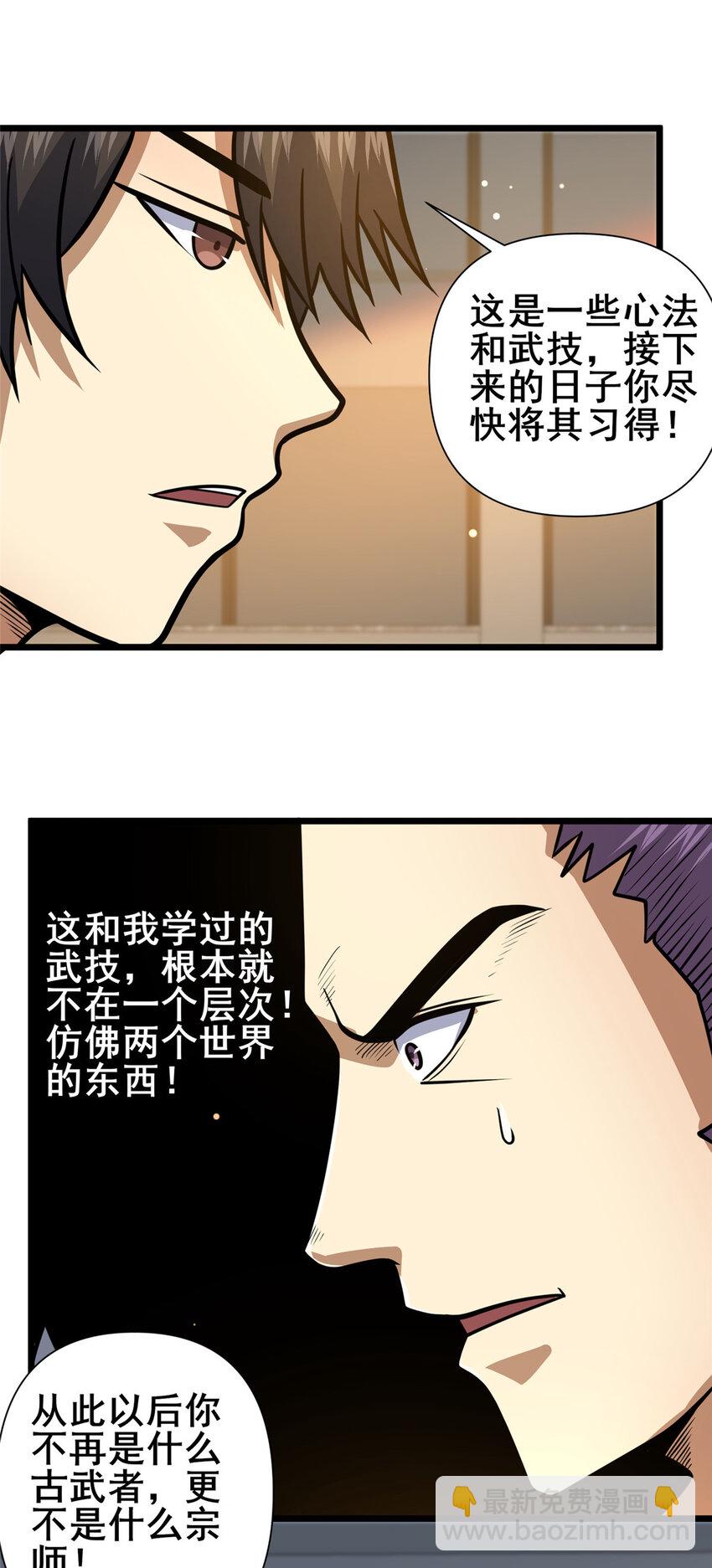 🍼都市极品医神 100 参见殿主 第47页