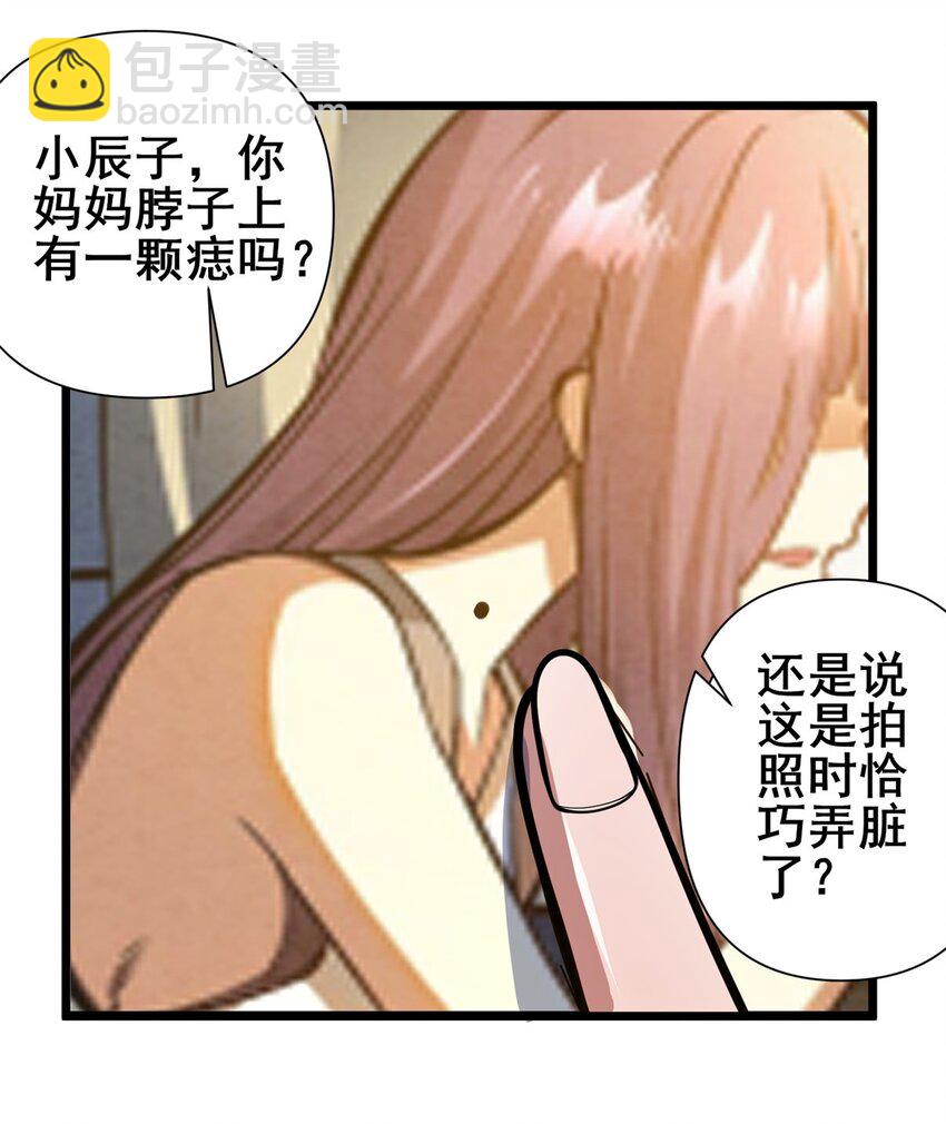 🍼都市极品医神 104 死亡报告 第10页